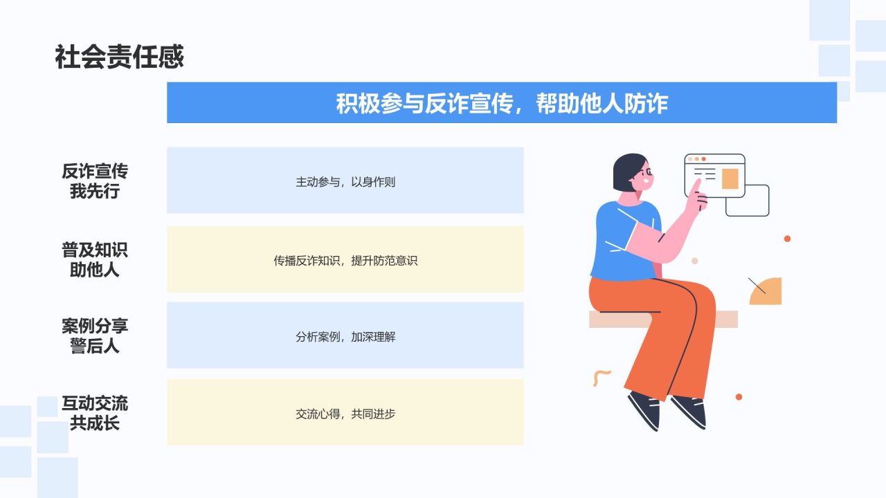 蓝色插画风防诈反诈PPT模板