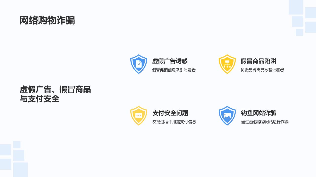 蓝色插画风防诈反诈PPT模板