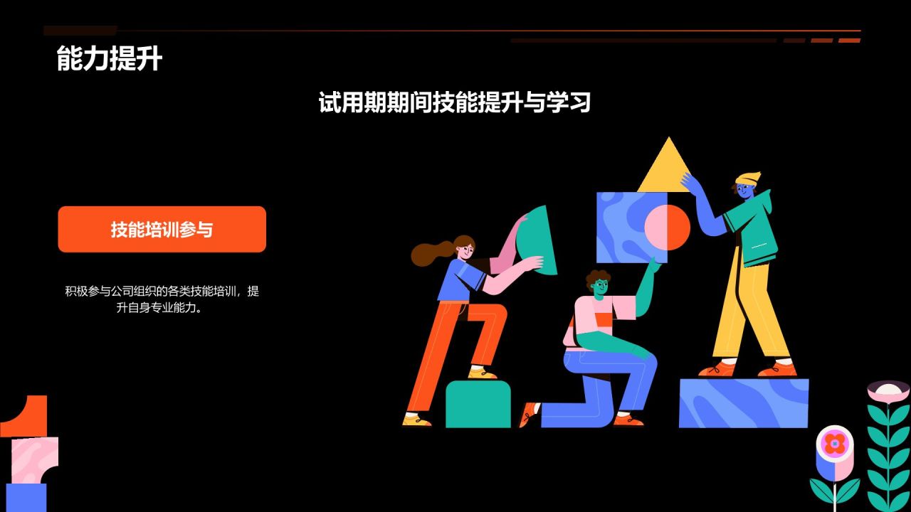 红色插画风个人转正答辩PPT模板
