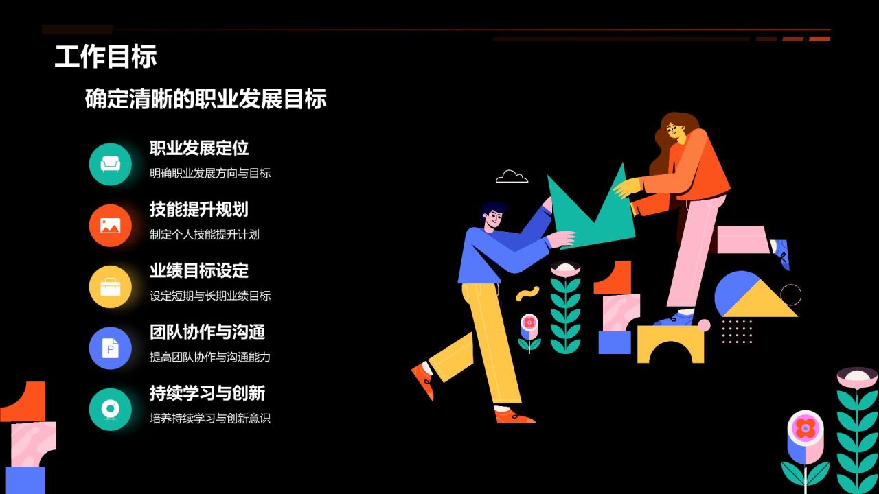 红色插画风个人转正答辩PPT模板