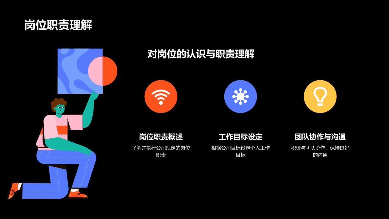 红色插画风个人转正答辩PPT模板