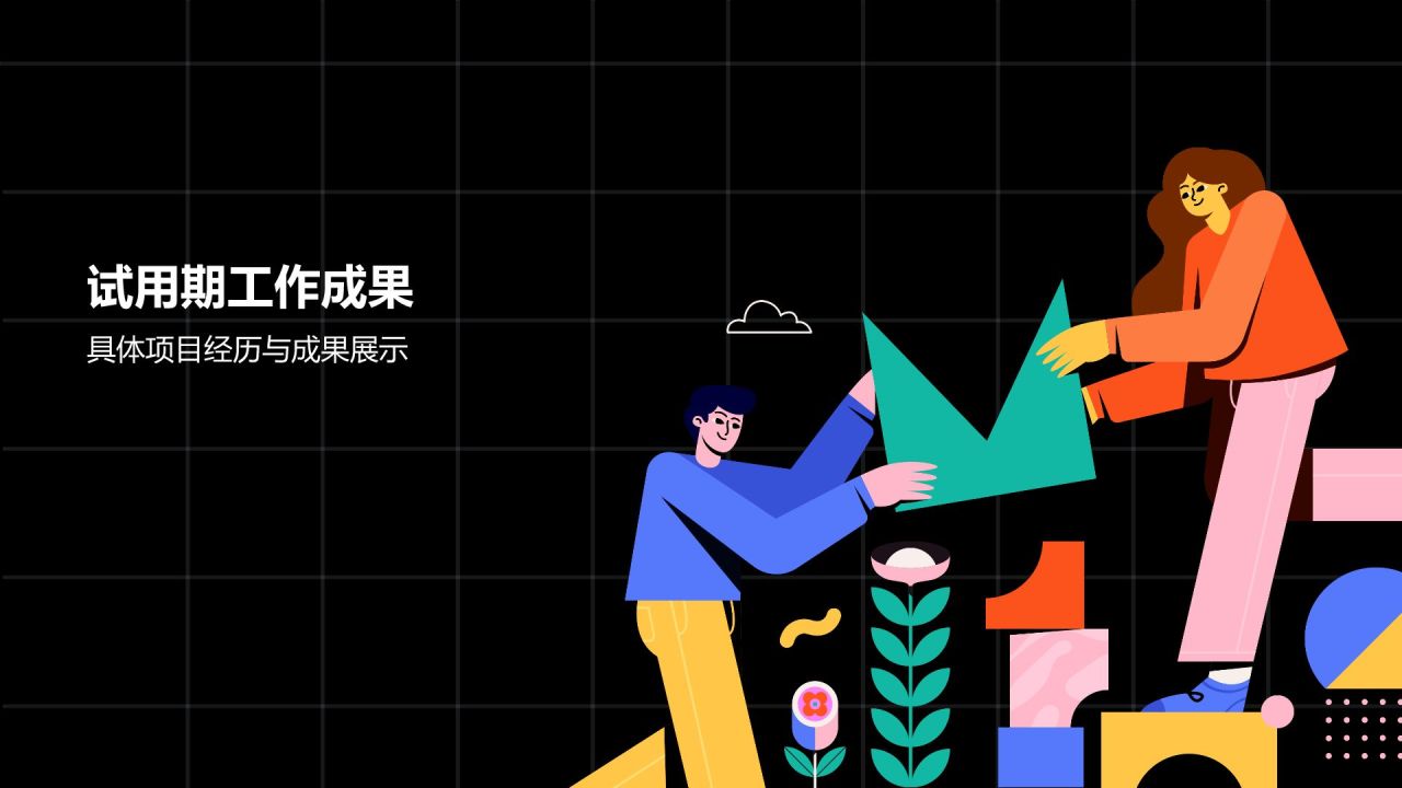红色插画风个人转正答辩PPT模板