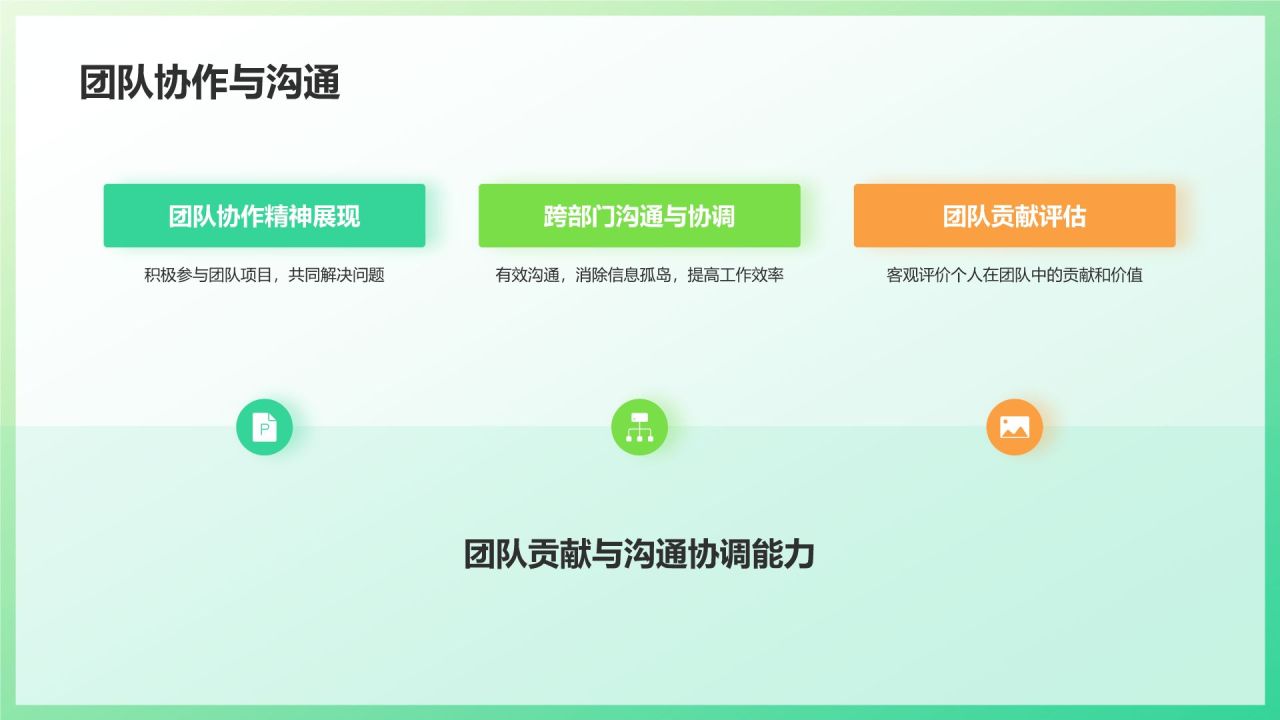 绿色3D风个人转正答辩PPT模板