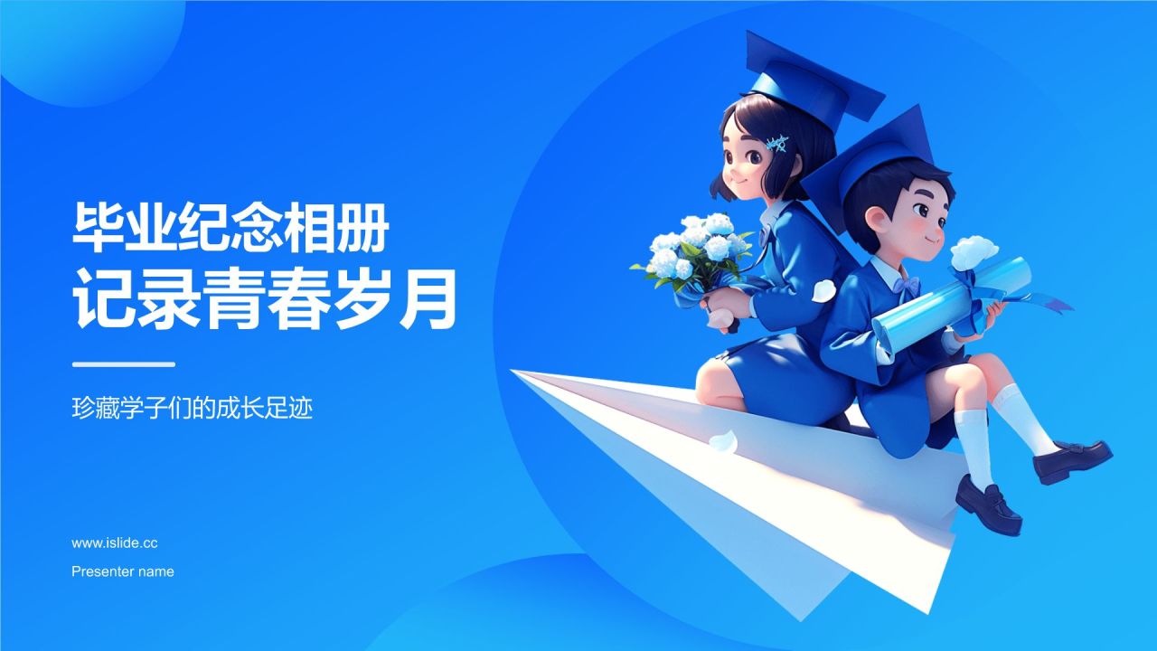 蓝色3D风毕业纪念相册PPT模板