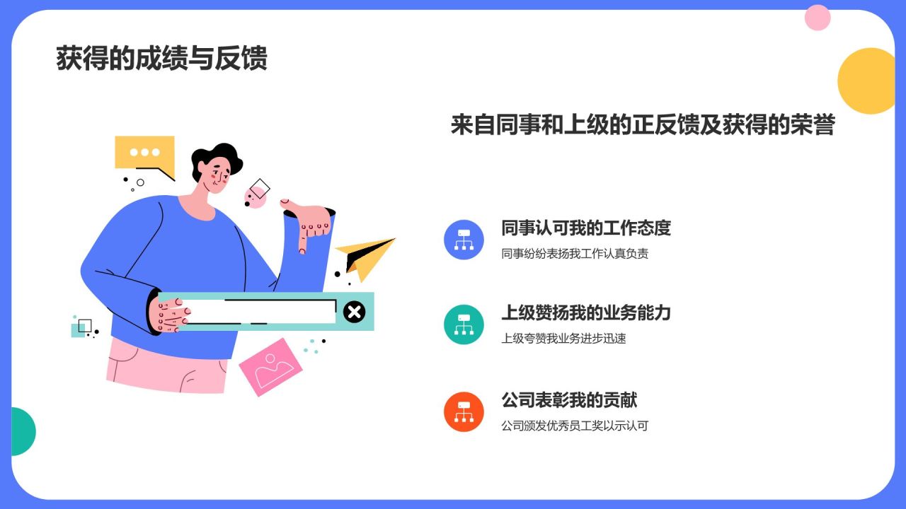 蓝色插画风实习期转正述职报告PPT模板