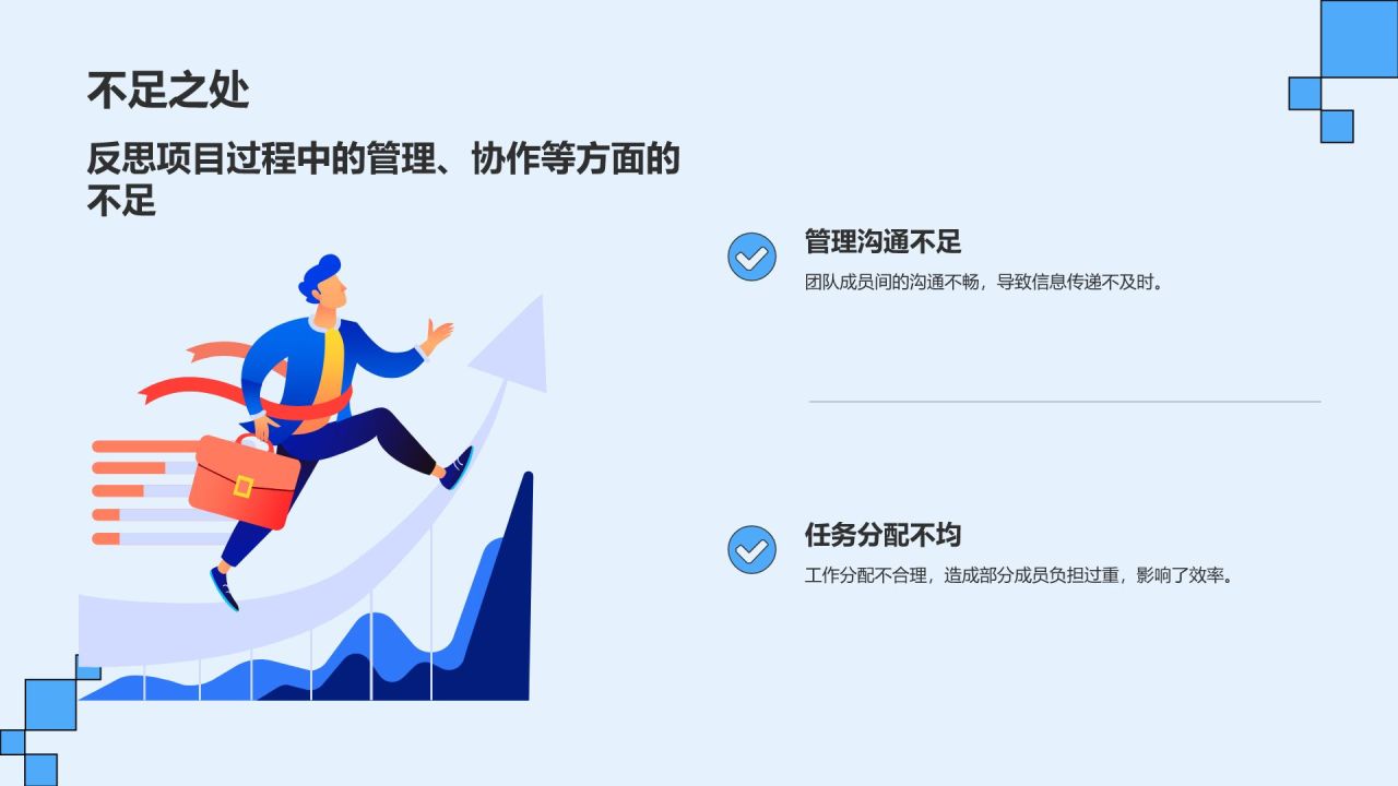 蓝色插画风小组作业汇报PPT模板
