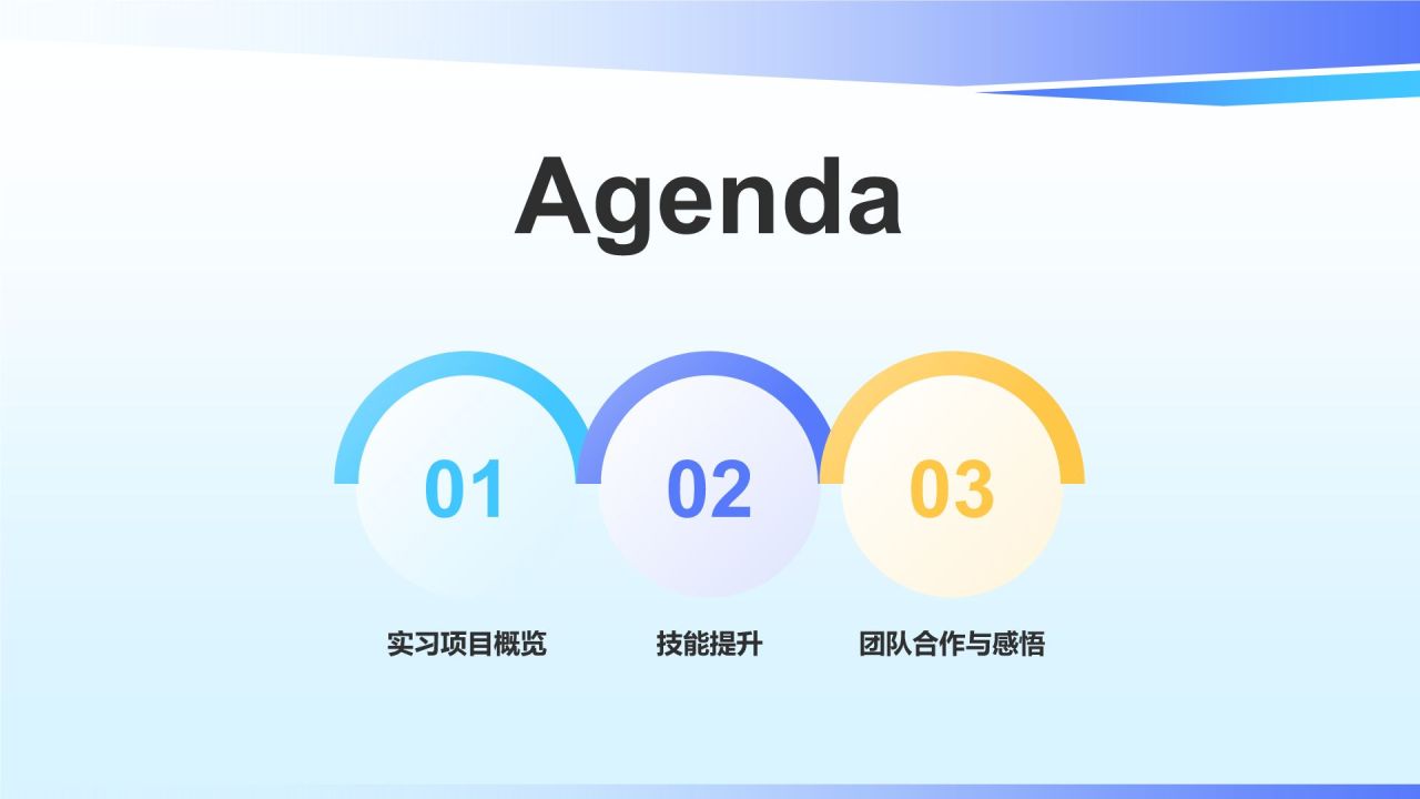 蓝色插画风实习汇报PPT模板