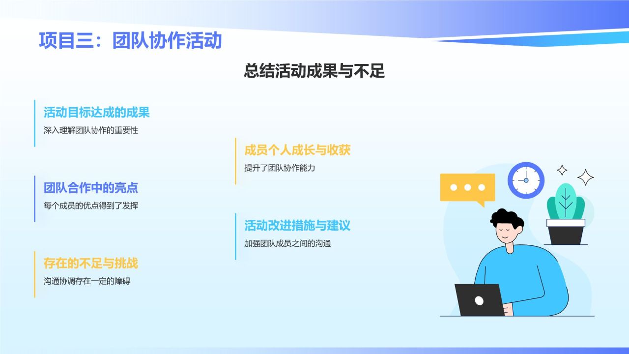 蓝色插画风实习汇报PPT模板