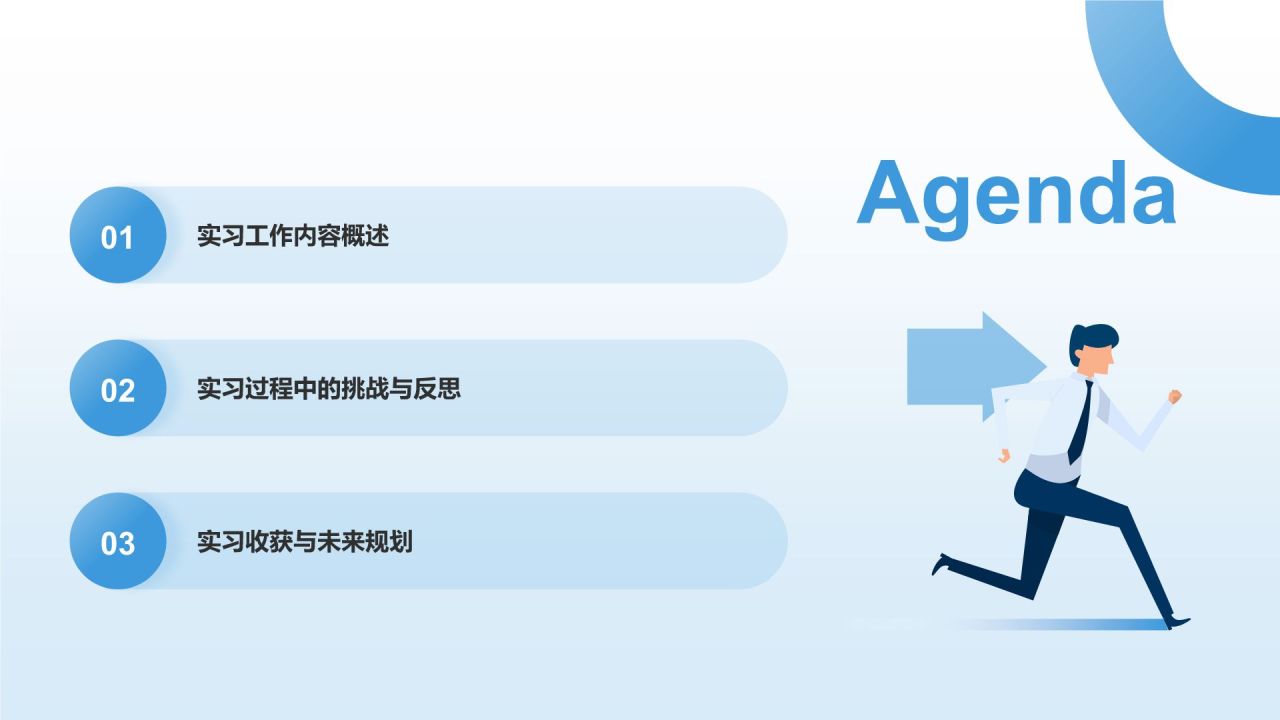 蓝色3D风实习汇报PPT模板