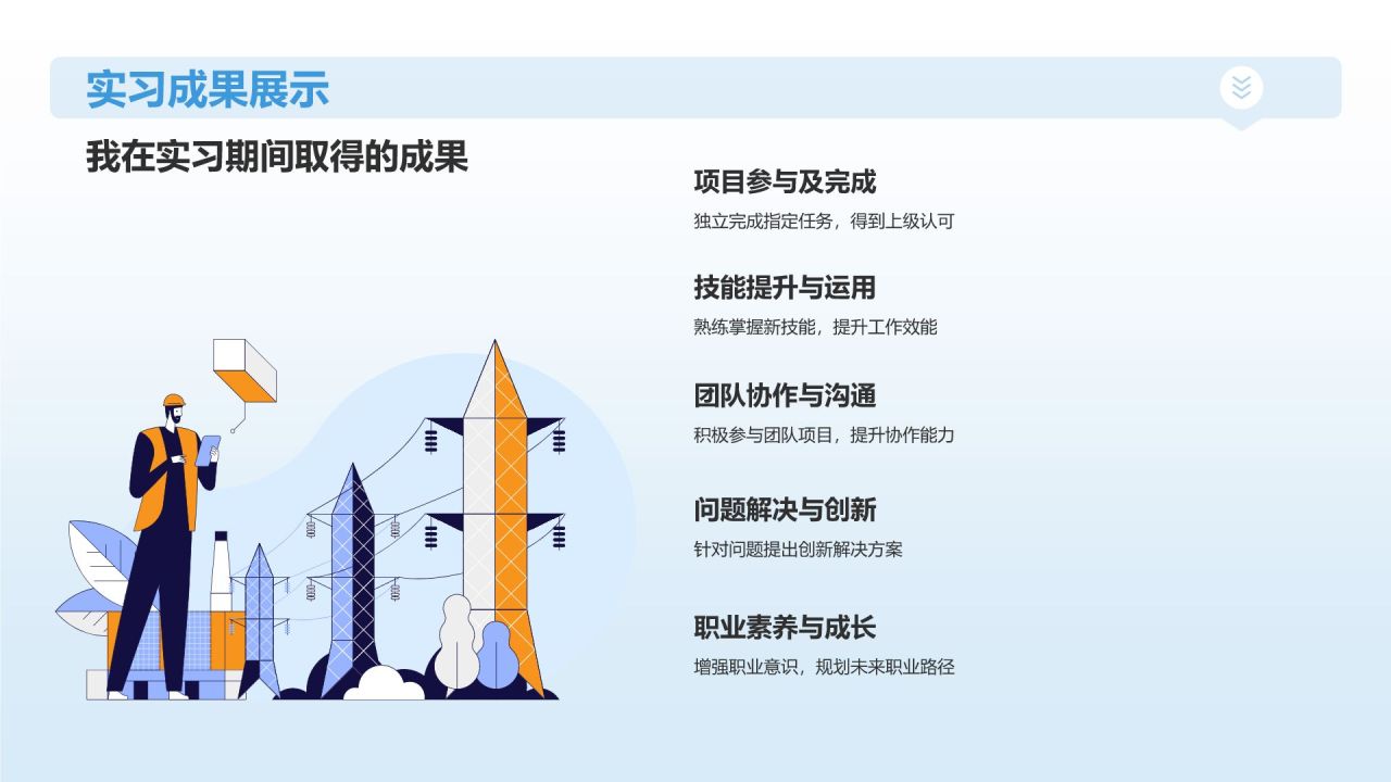 蓝色3D风实习汇报PPT模板