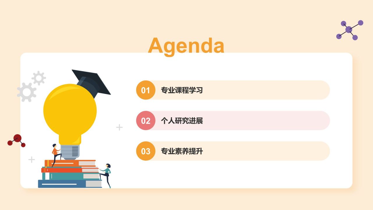 橙色插画风大学生专业课汇报PPT模板