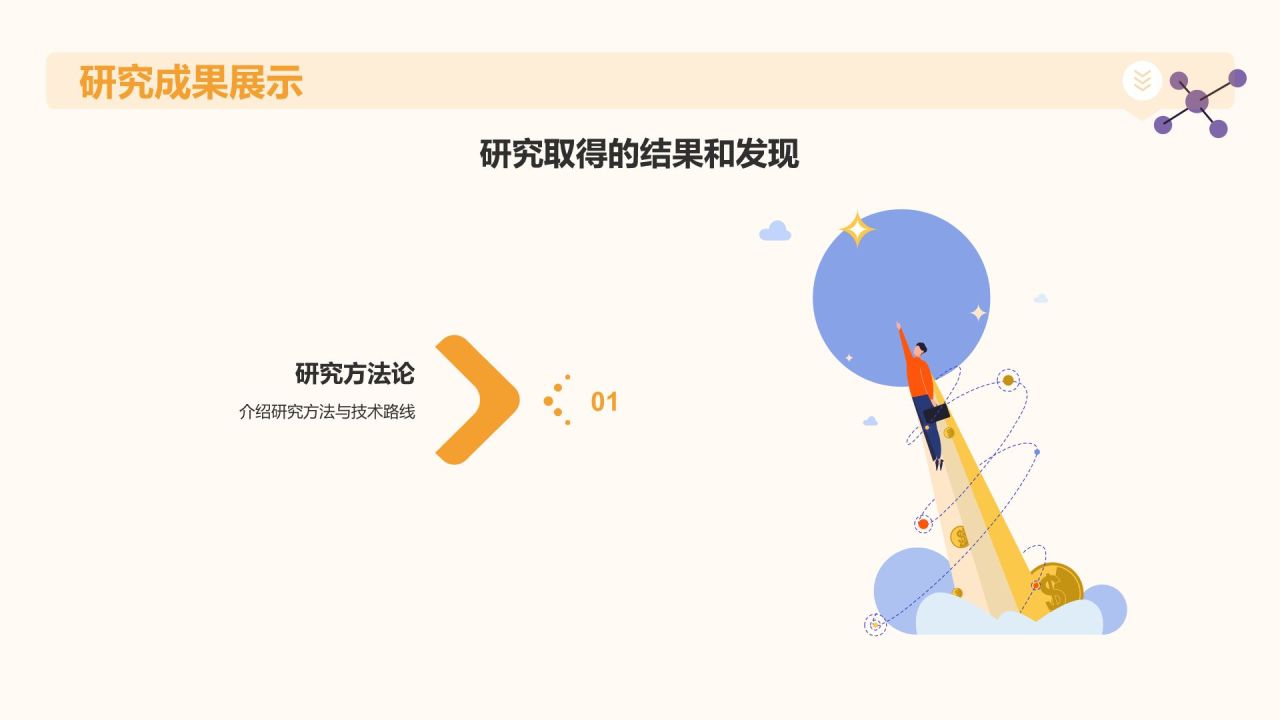 橙色插画风大学生专业课汇报PPT模板