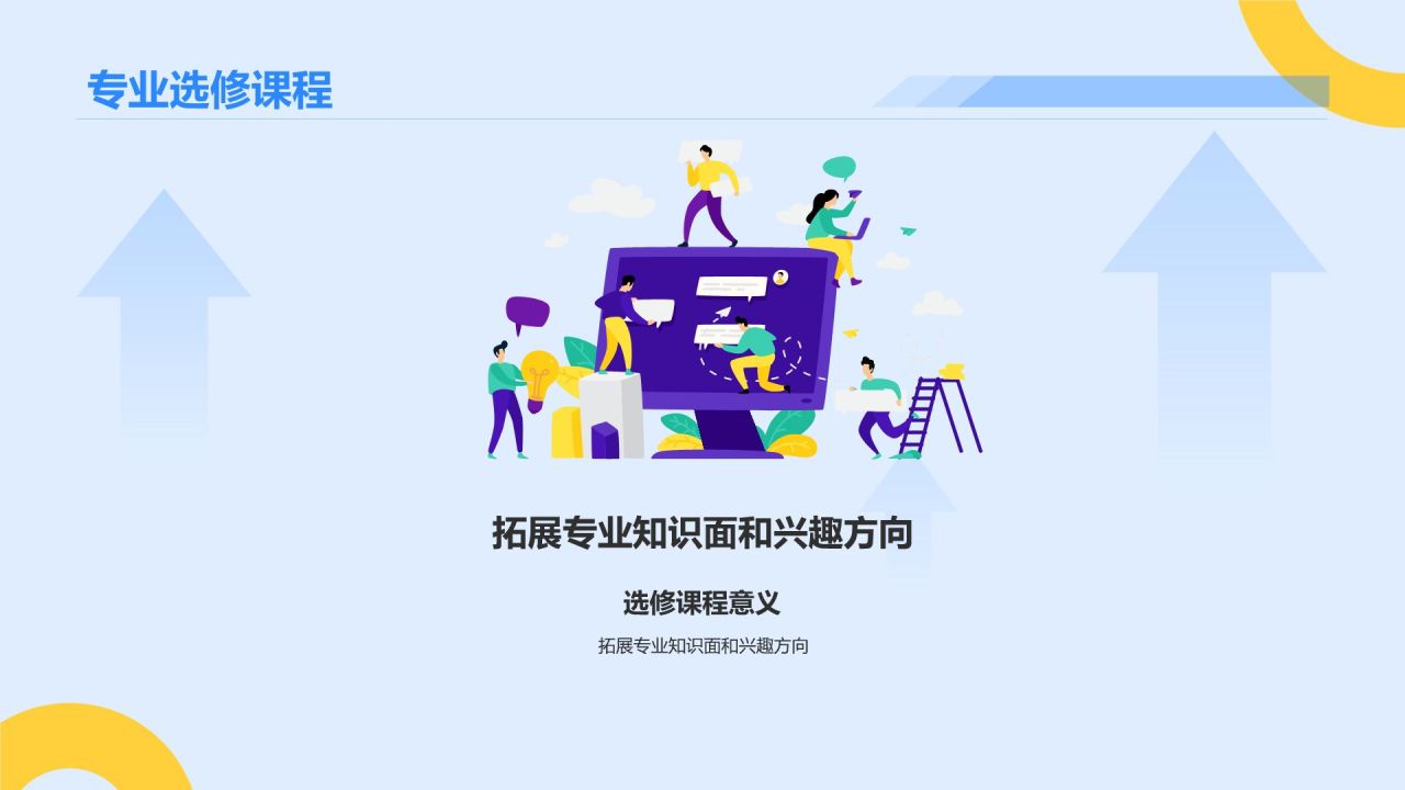 蓝色3D风大学生专业课汇报PPT模板