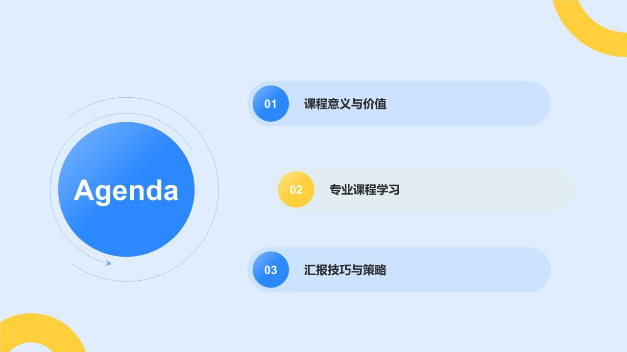 蓝色3D风大学生专业课汇报PPT模板