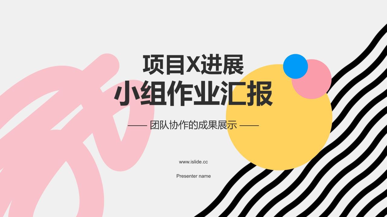 橙色扁平风小组作业汇报PPT模板