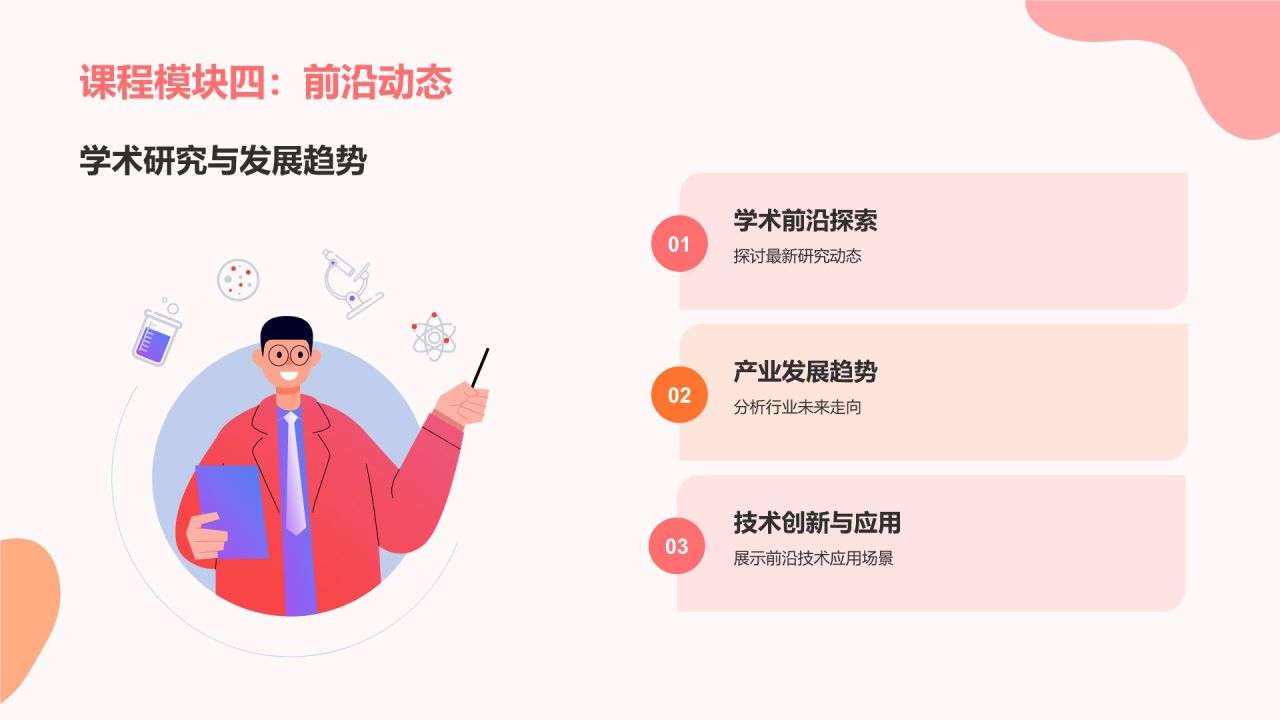 红色插画风大学生专业课汇报PPT模板