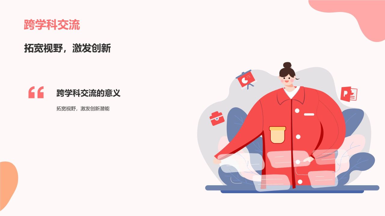 红色插画风大学生专业课汇报PPT模板
