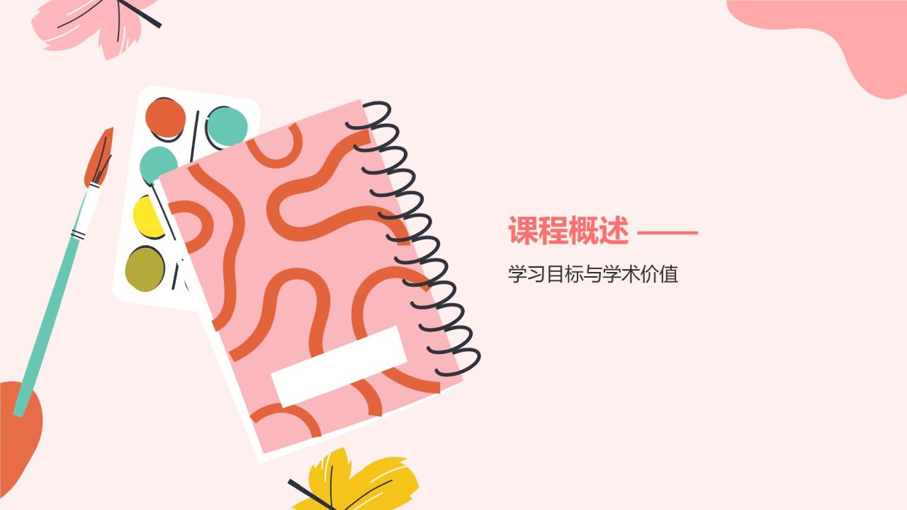 红色插画风大学生专业课汇报PPT模板