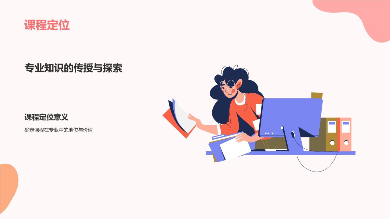 红色插画风大学生专业课汇报PPT模板
