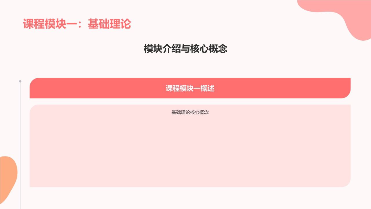红色插画风大学生专业课汇报PPT模板