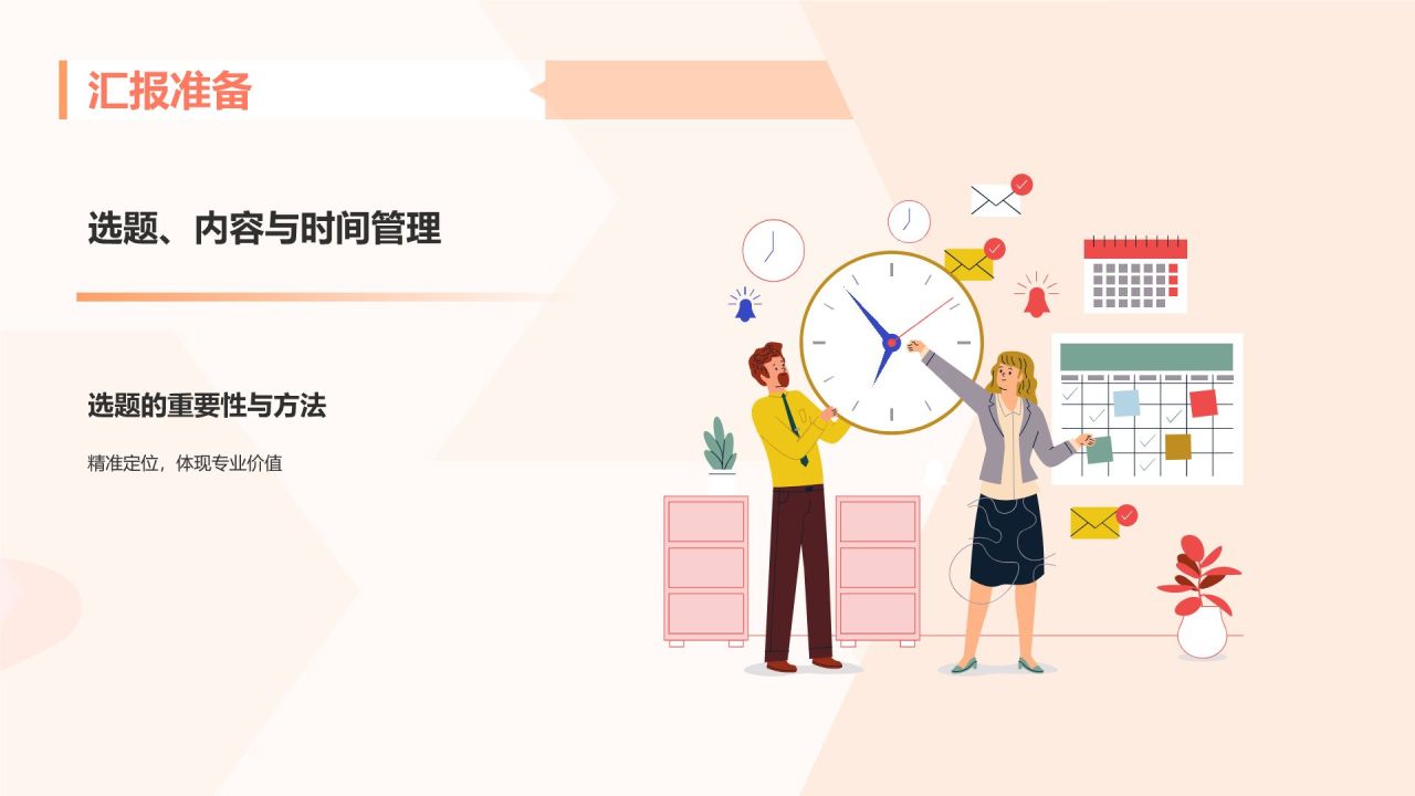 橙色插画风大学生专业课汇报PPT模板