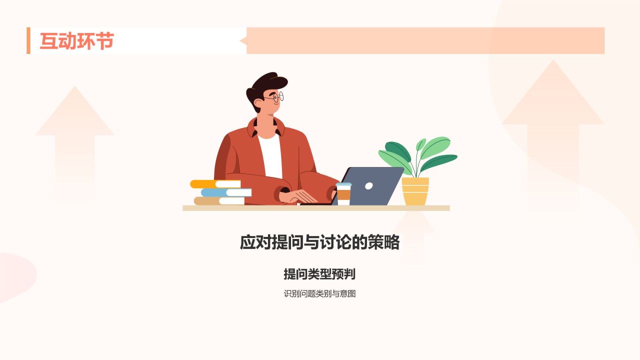 橙色插画风大学生专业课汇报PPT模板