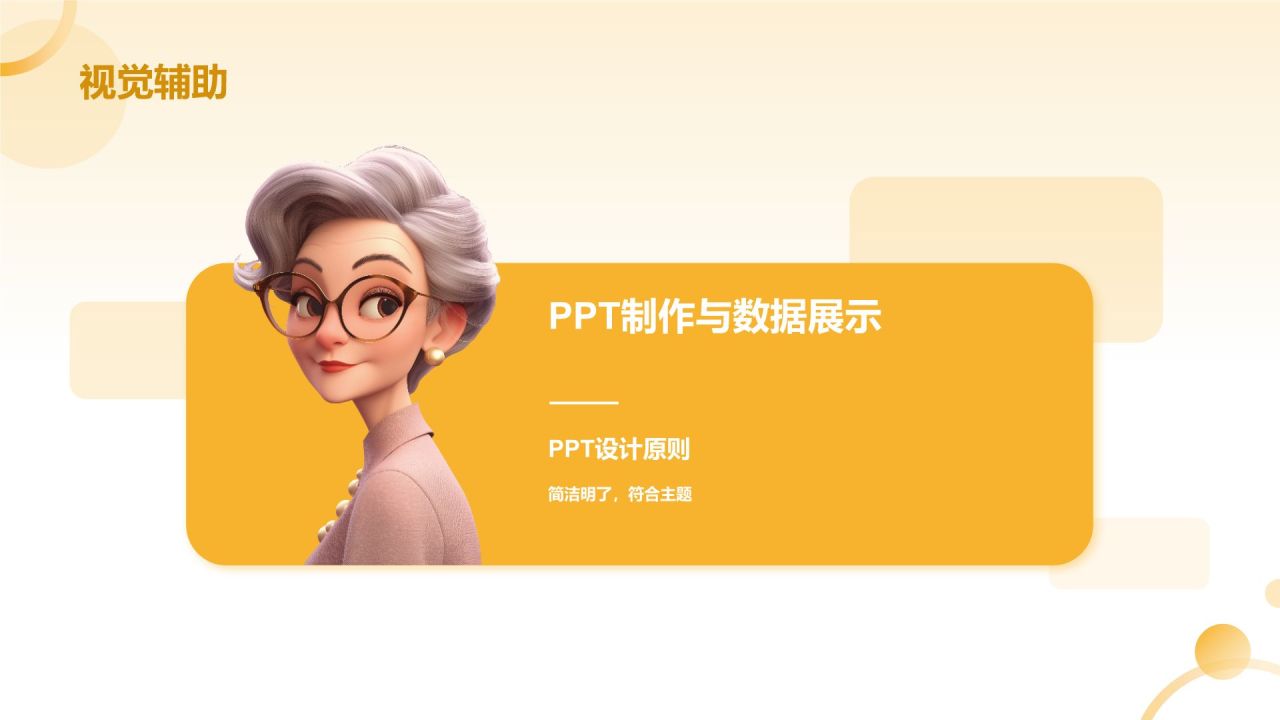 橙色插画风大学生专业课汇报PPT模板
