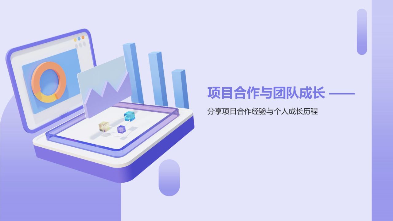 蓝色3D风小组作业汇报PPT模板