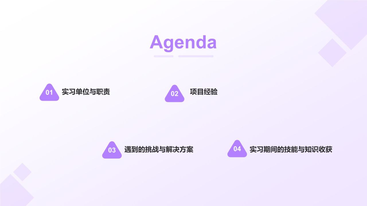 紫色插画风实习汇报PPT模板