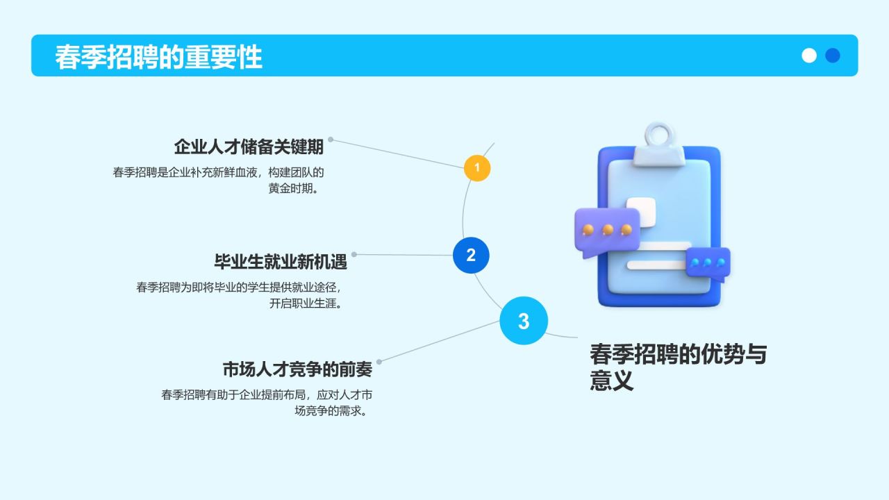 蓝色3D风春季招聘PPT模板