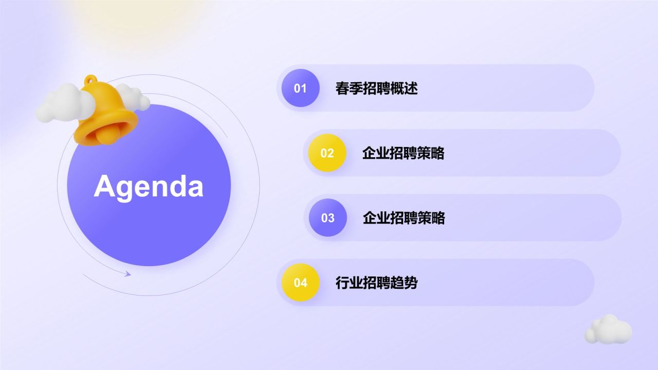 蓝色3D风春季招聘PPT模板
