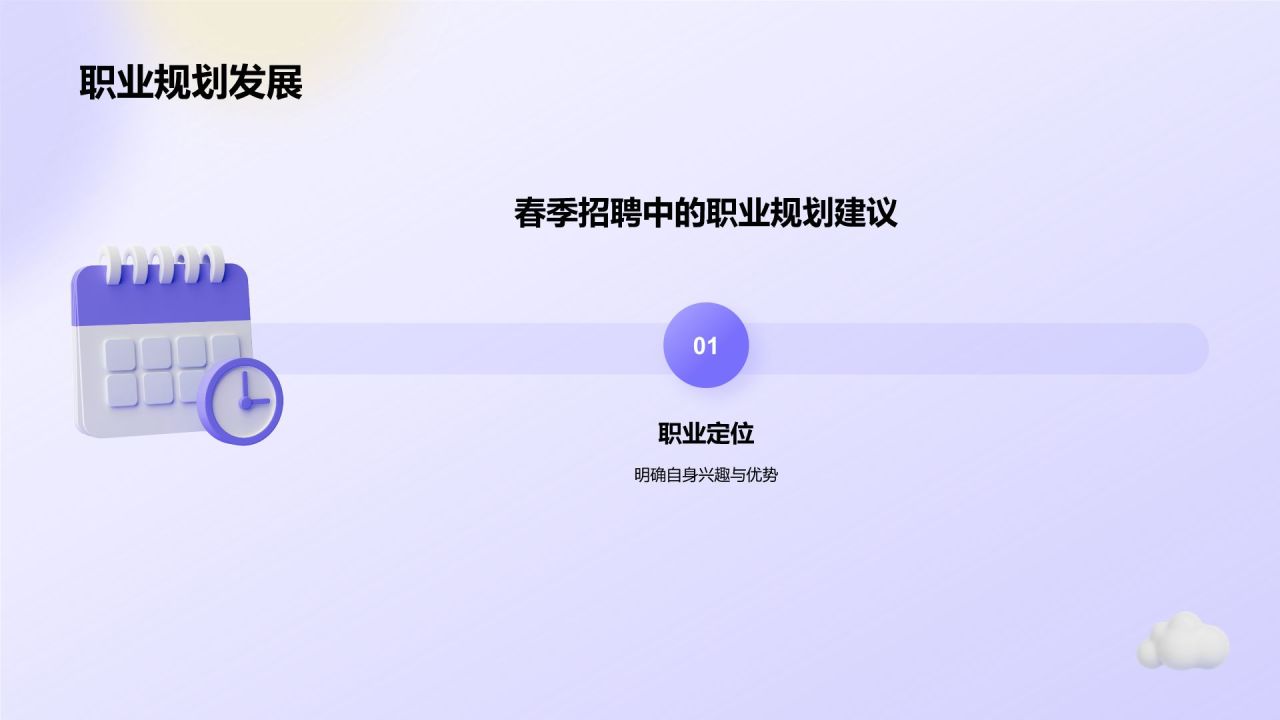蓝色3D风春季招聘PPT模板