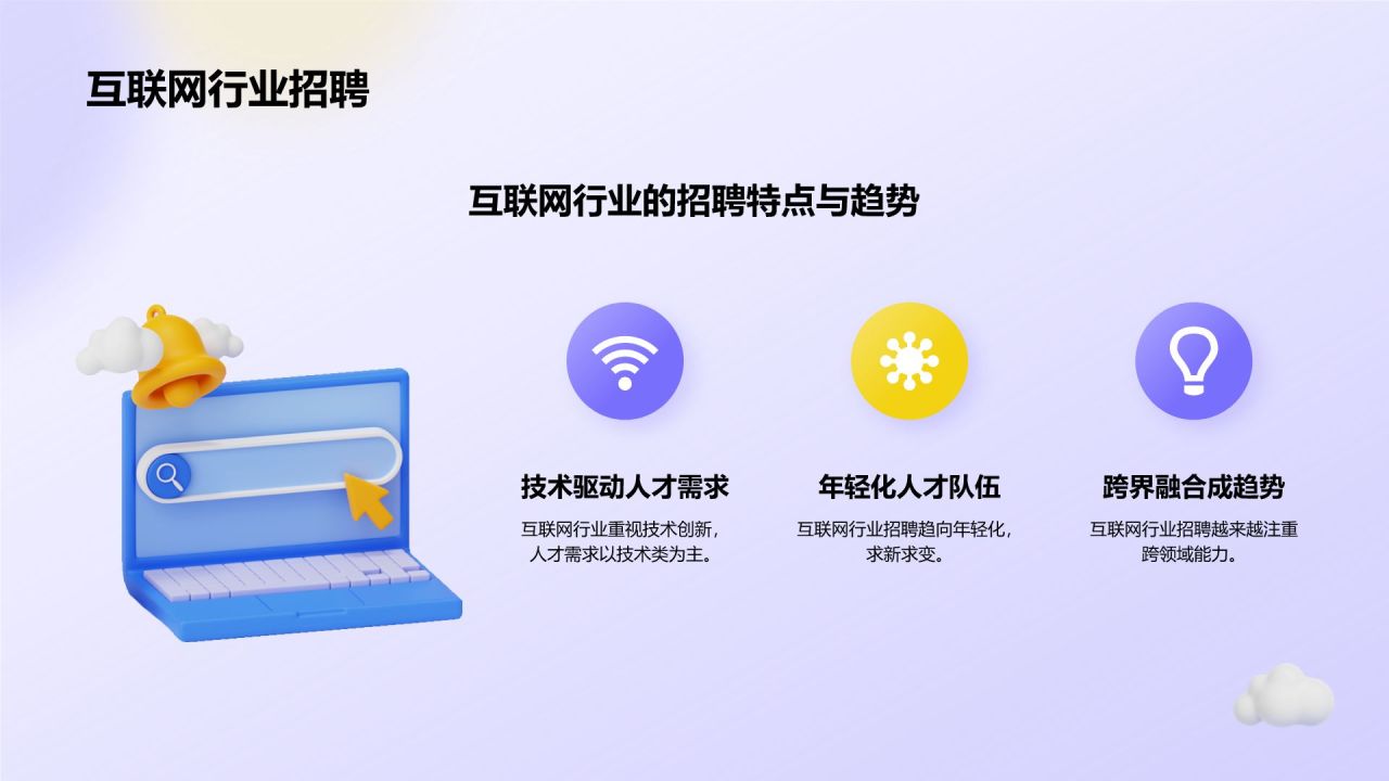 蓝色3D风春季招聘PPT模板