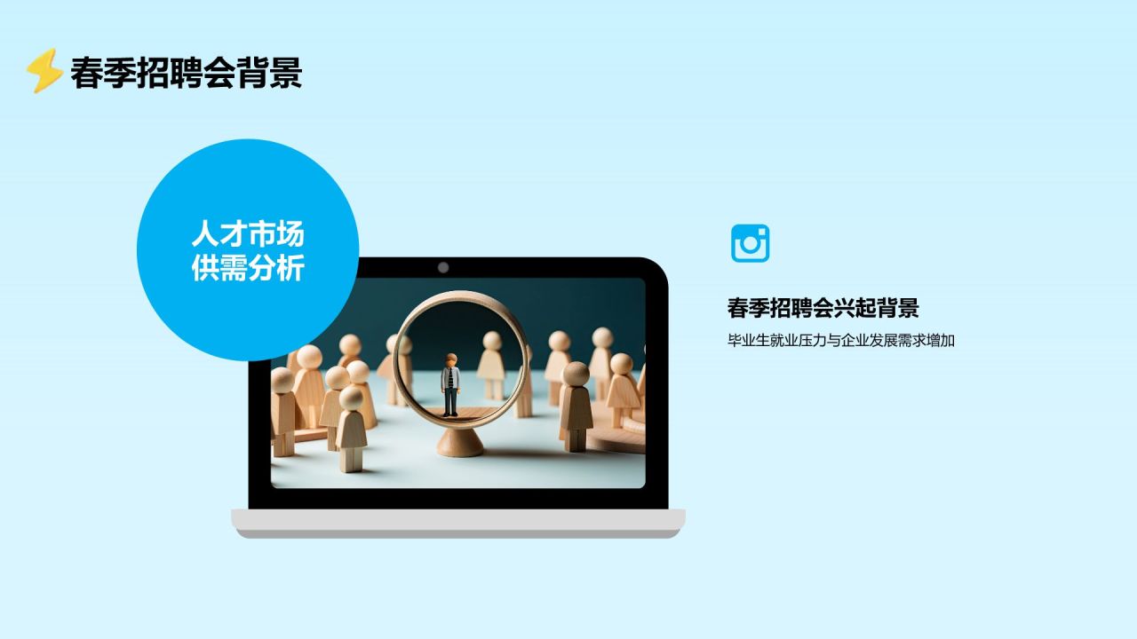蓝色3D风春季招聘PPT模板