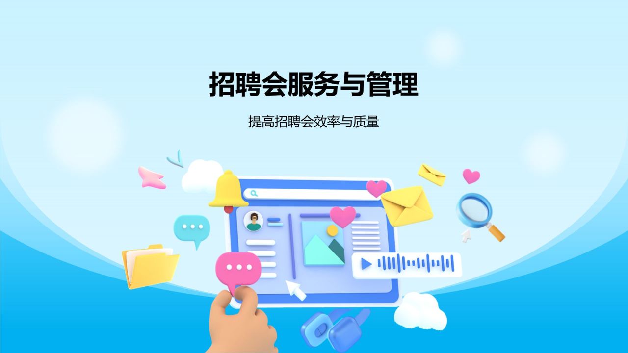 蓝色3D风春季招聘PPT模板