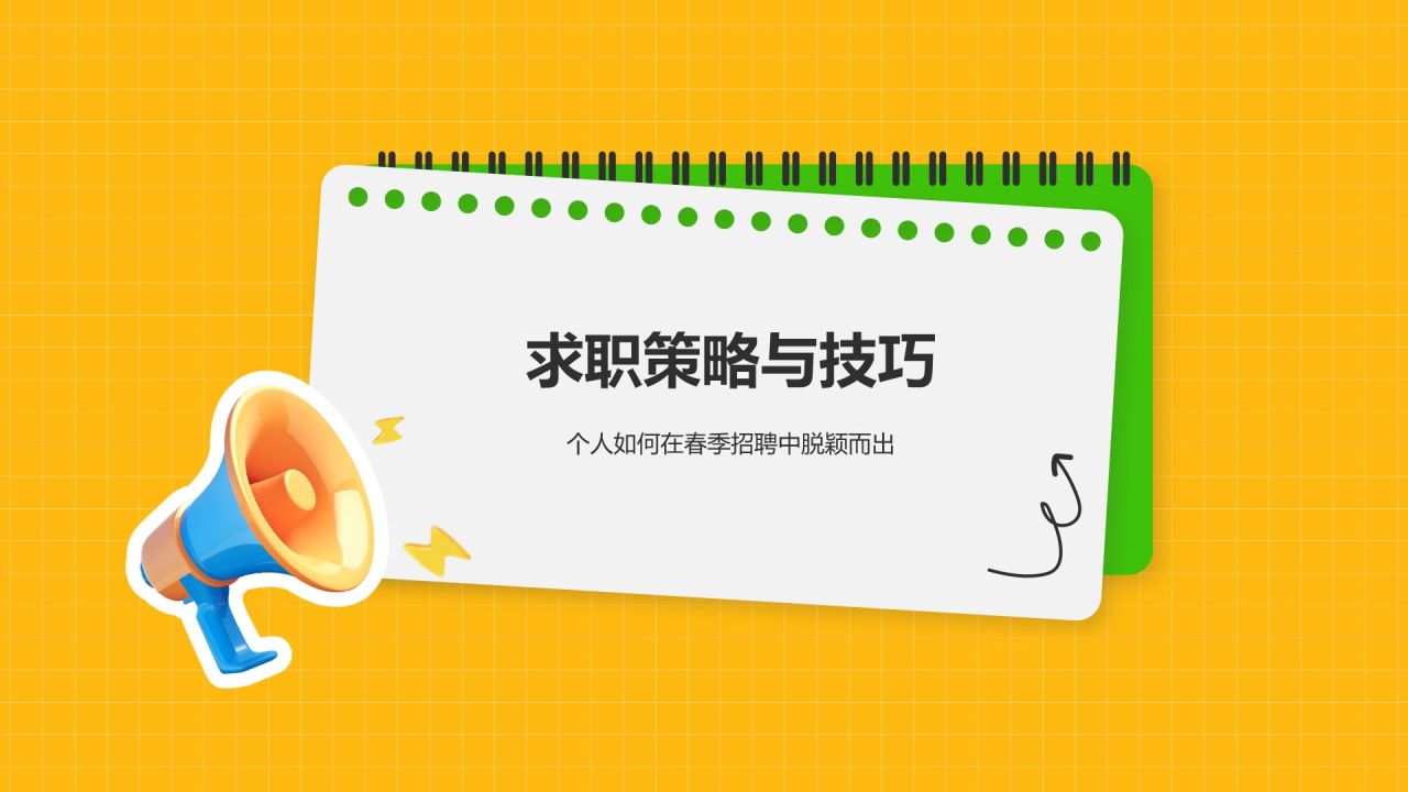 橙色3D风春季招聘PPT模板