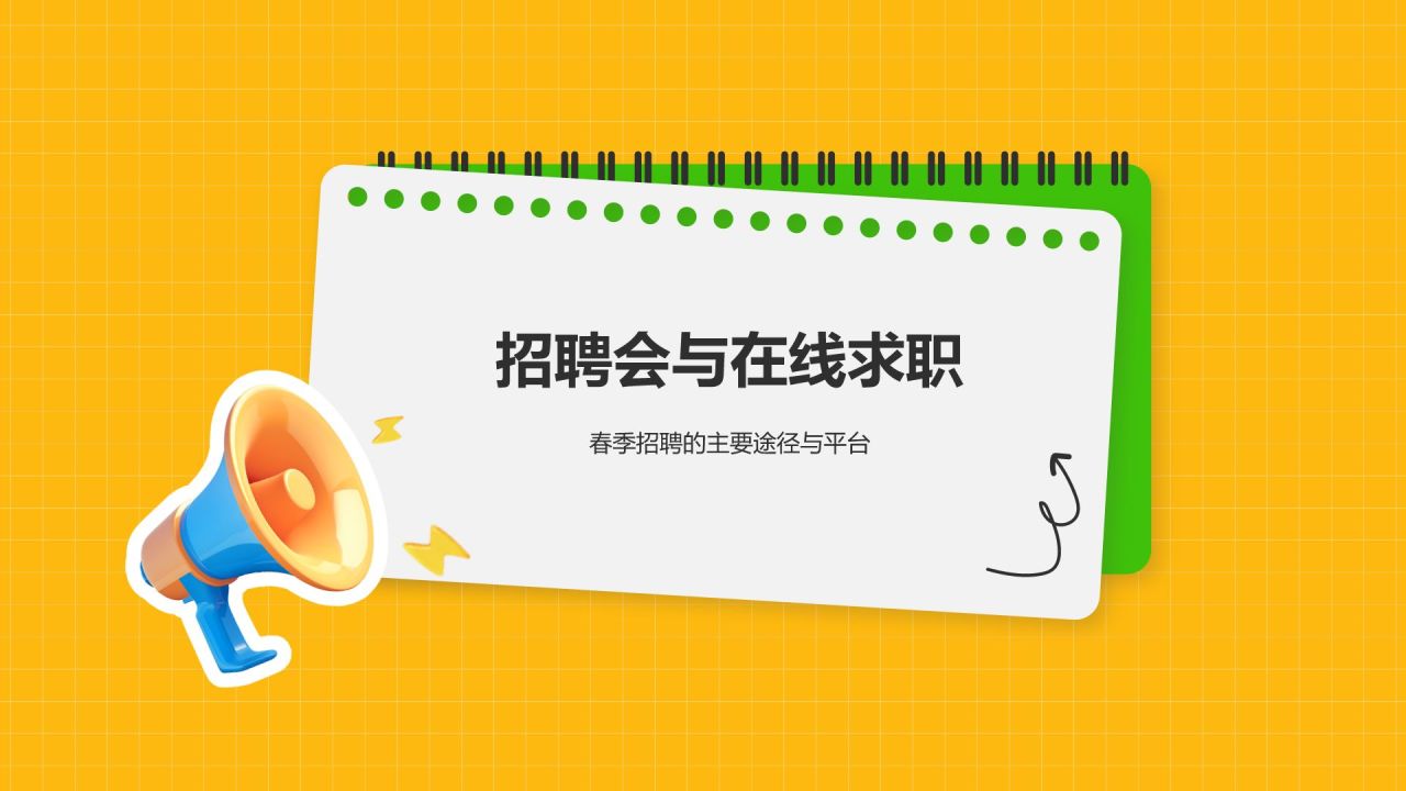 橙色3D风春季招聘PPT模板