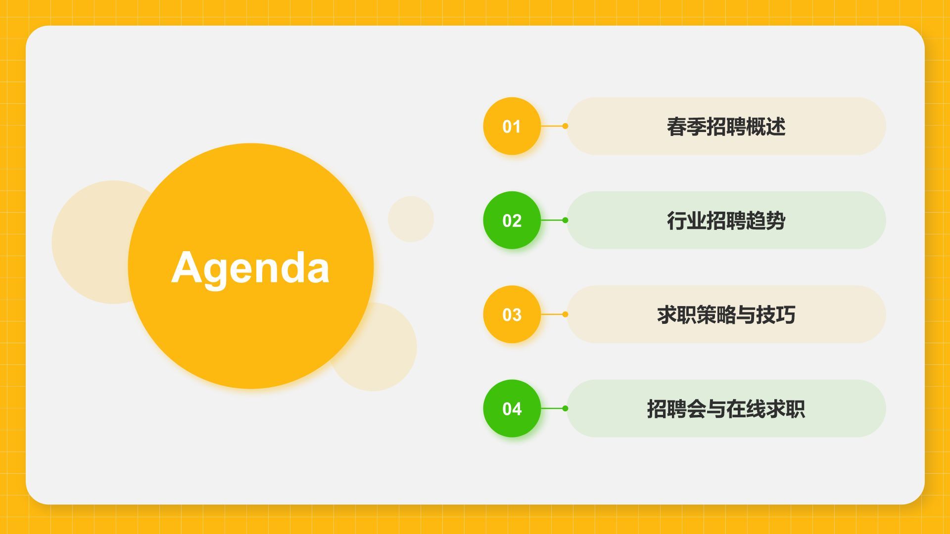 橙色3D风春季招聘PPT模板