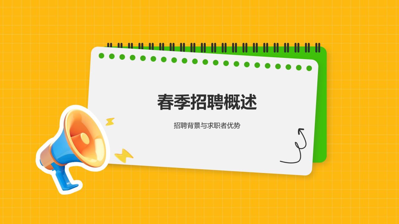 橙色3D风春季招聘PPT模板