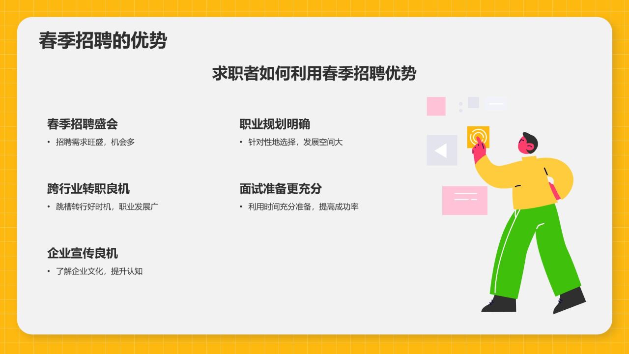 橙色3D风春季招聘PPT模板