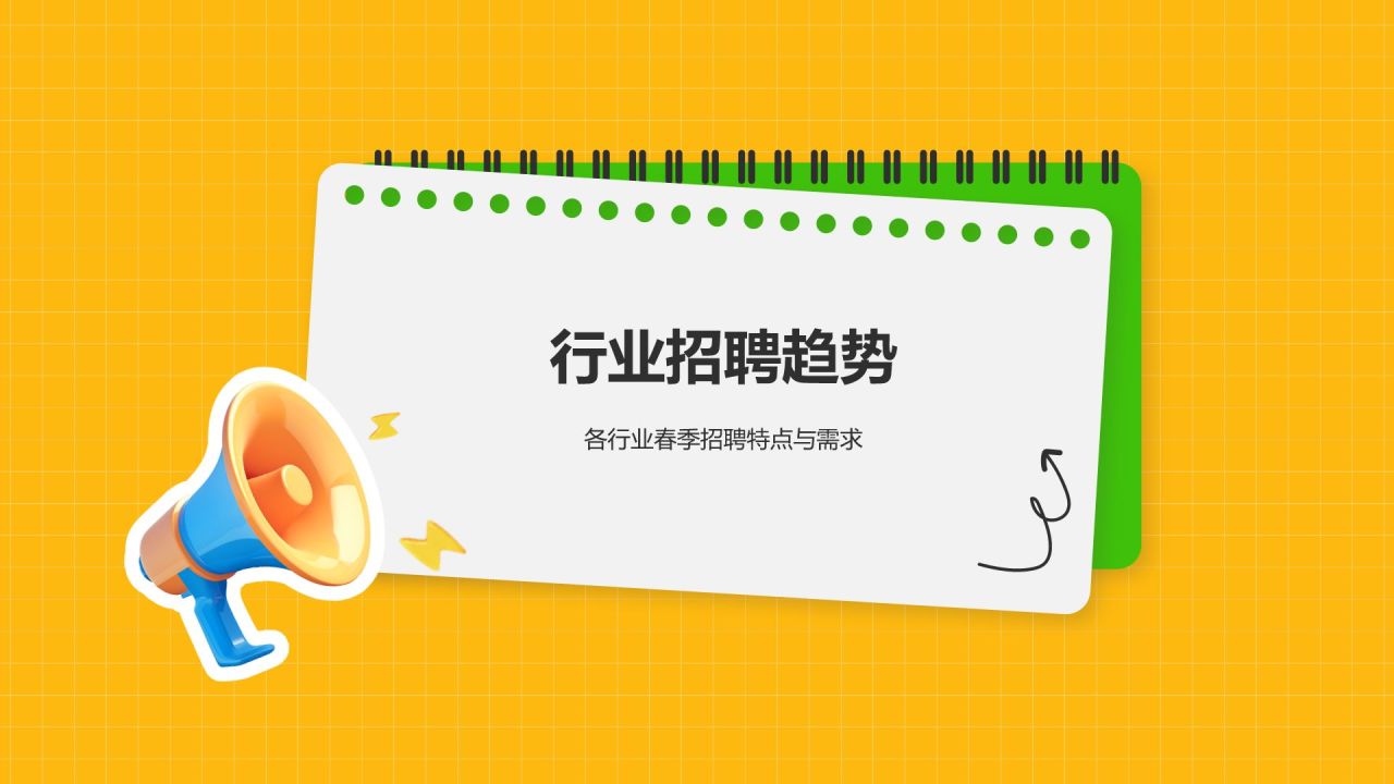 橙色3D风春季招聘PPT模板