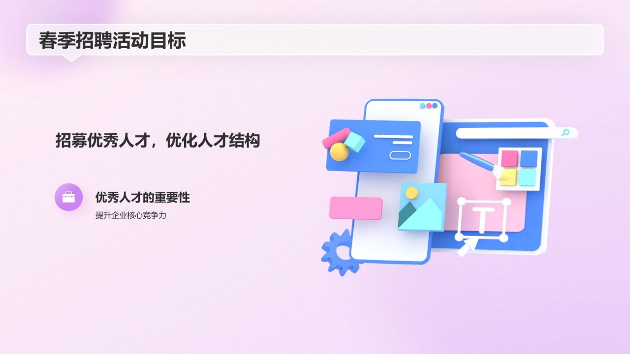 紫色3D风春季招聘PPT模板