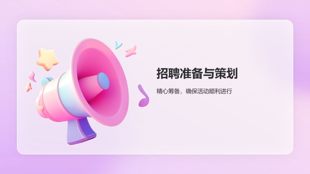 紫色3D风春季招聘PPT模板