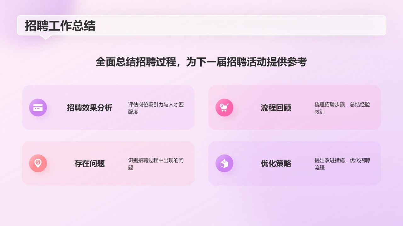 紫色3D风春季招聘PPT模板