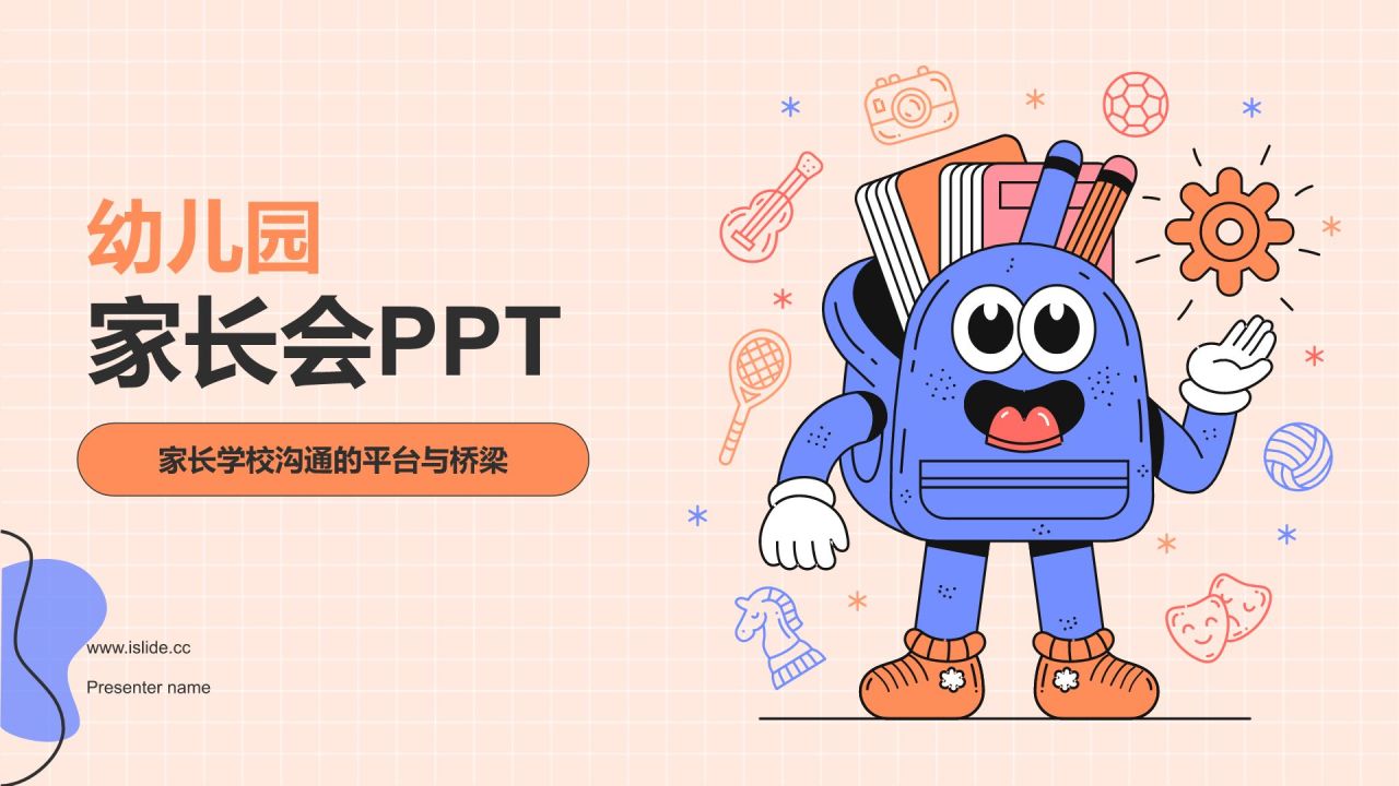 橙色插画风幼儿园家长会PPT模板