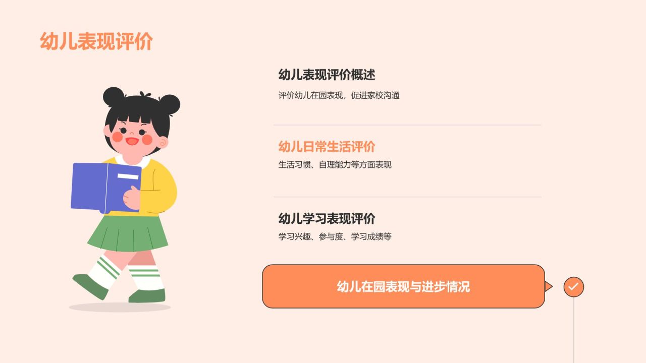 橙色插画风幼儿园家长会PPT模板