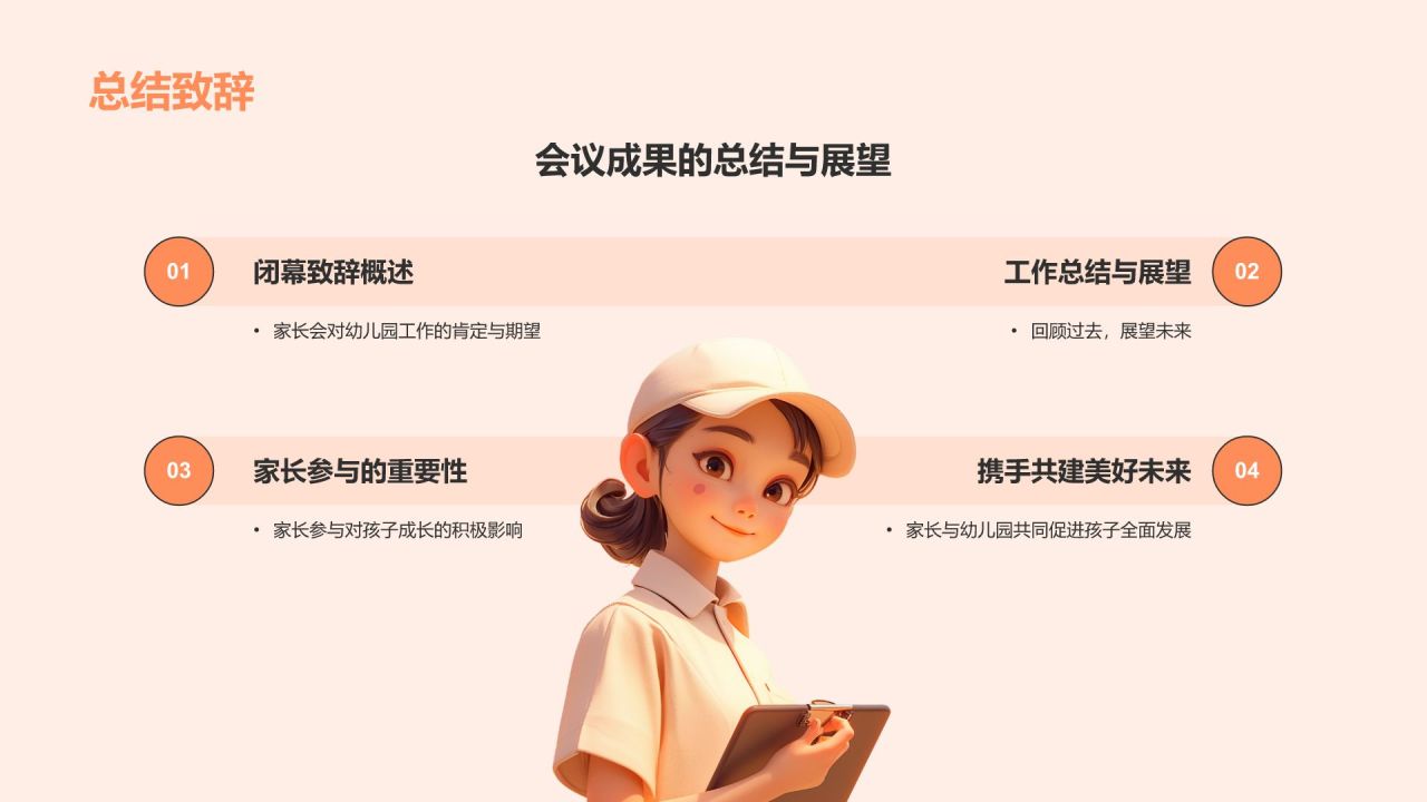 橙色插画风幼儿园家长会PPT模板