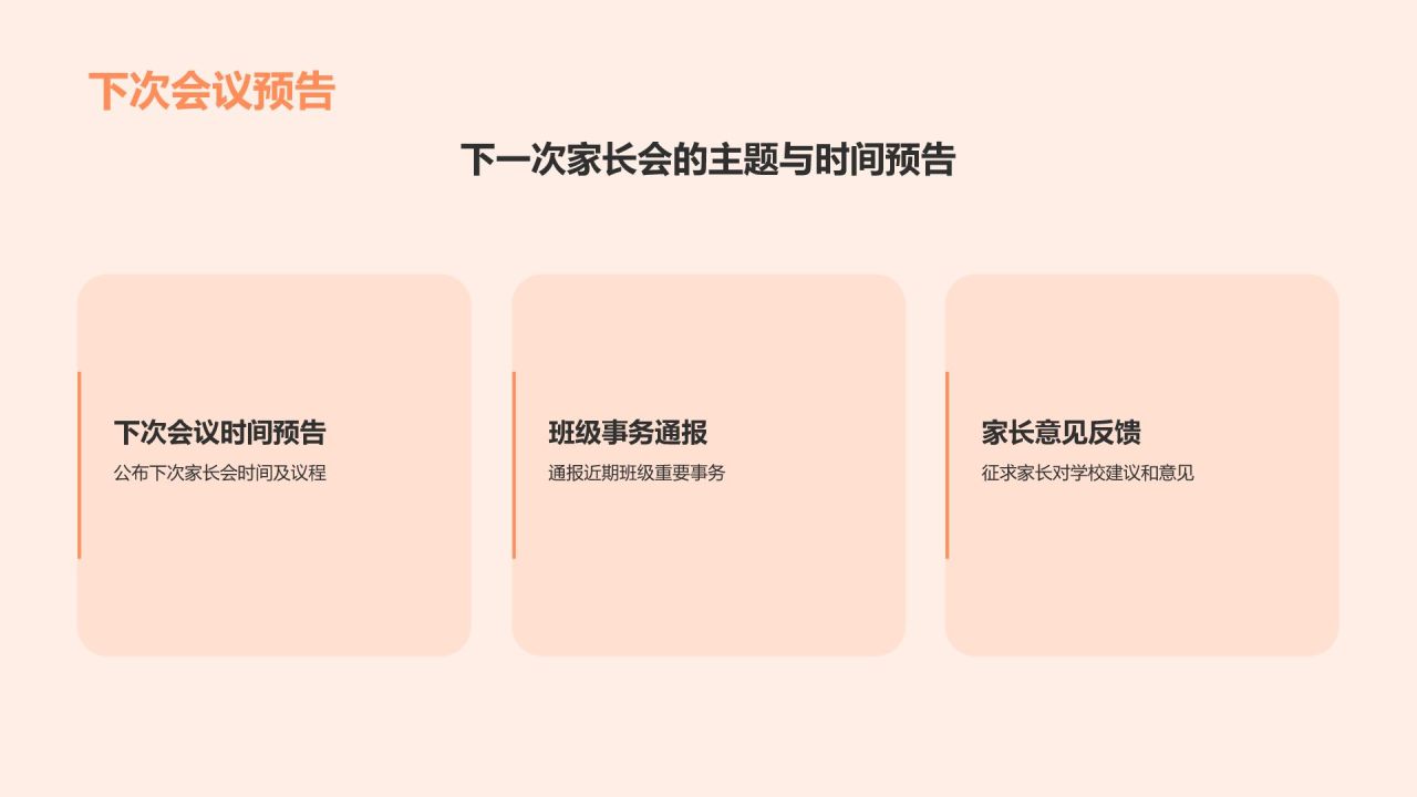橙色插画风幼儿园家长会PPT模板