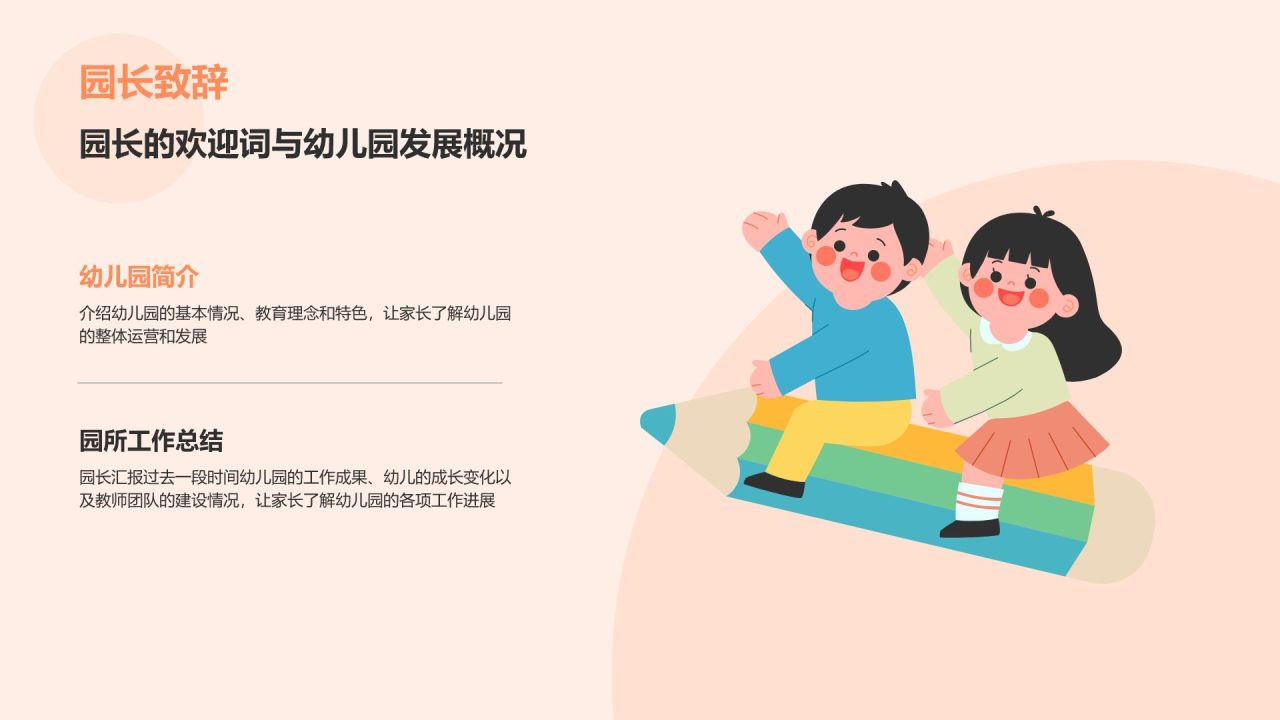 橙色插画风幼儿园家长会PPT模板