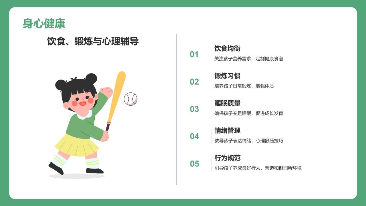 绿色卡通风幼儿园家长会PPT模板